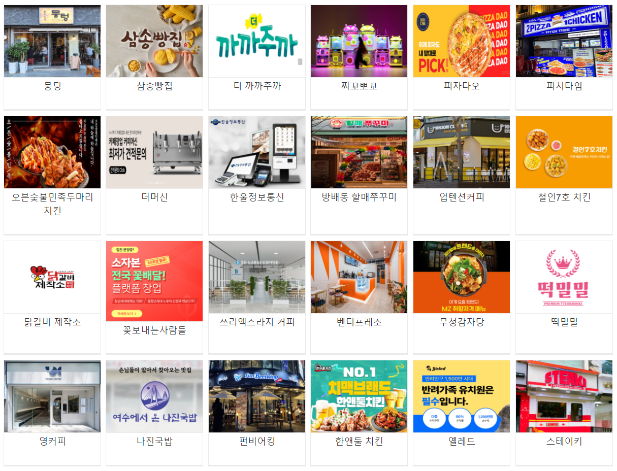 서울 창업박람회 정보 참가업체 브랜드