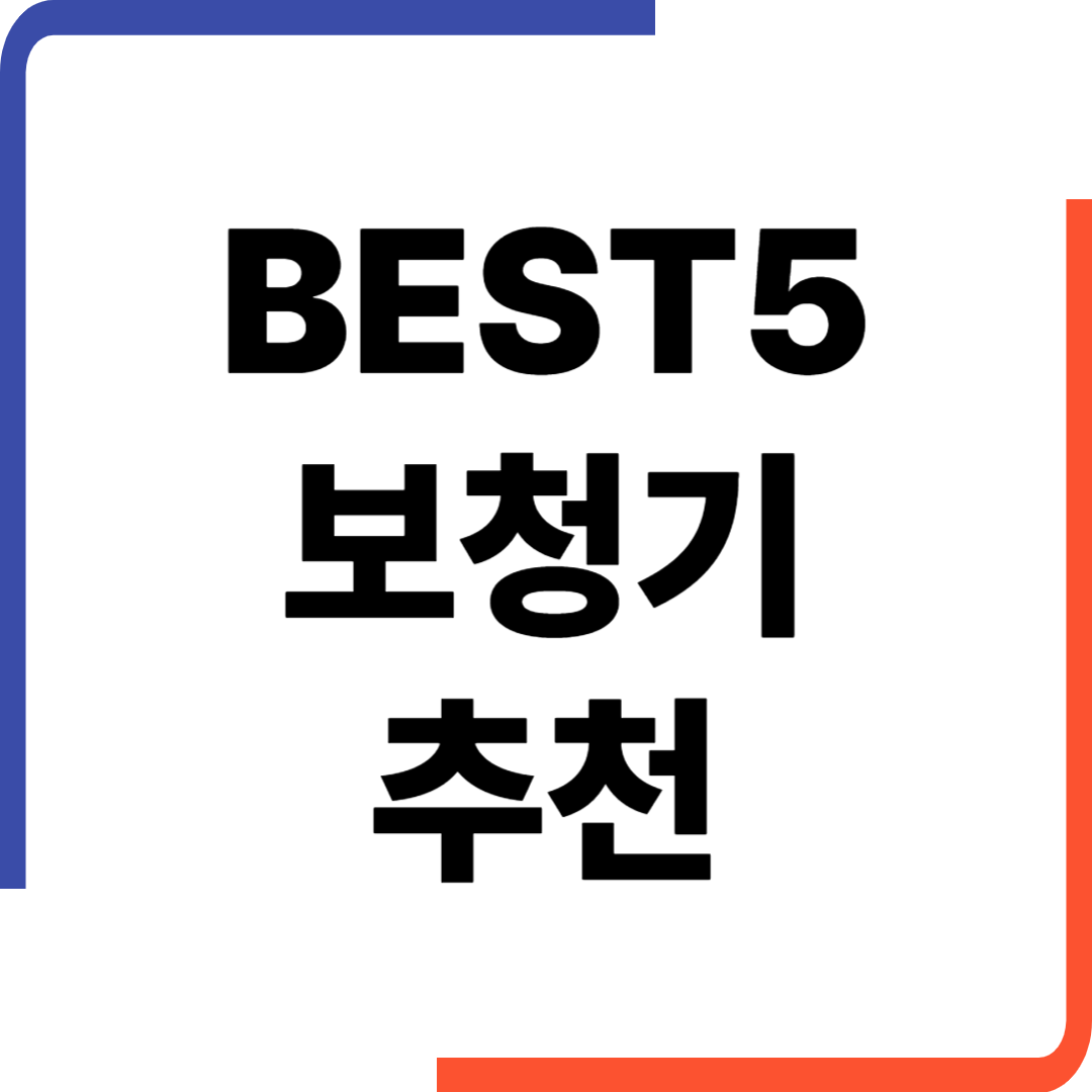 보청기 추천 BEST, 부모님 선물부터 실속형까지 상황별 정리