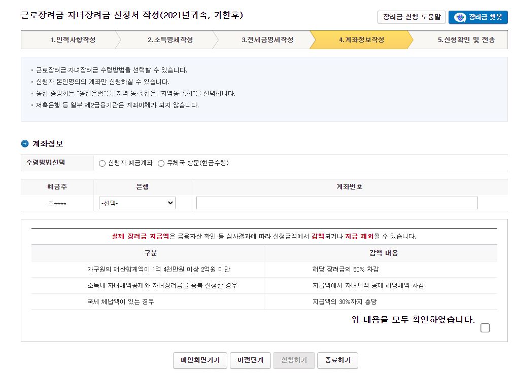 계좌정보작성