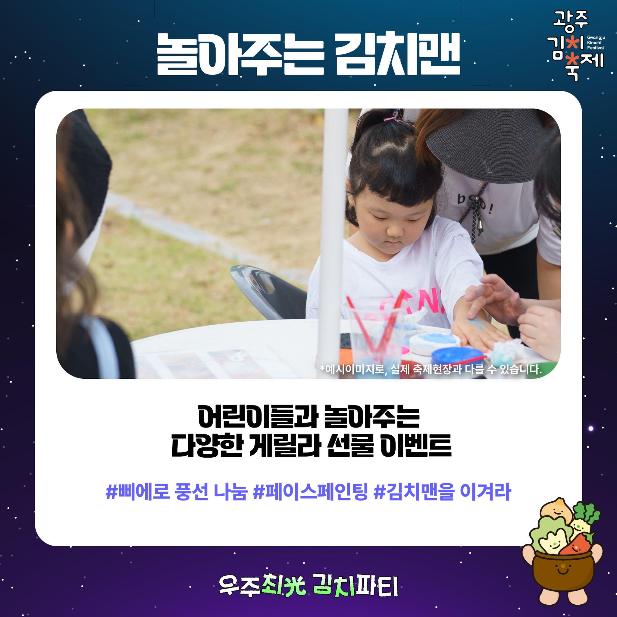 제31회 광주김치축제 프로그램