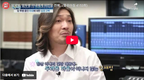 임재범 아내 뮤지컬배우 송남영