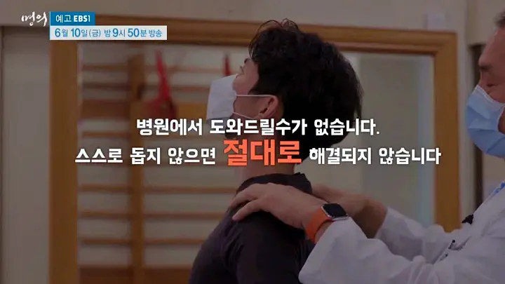 명의 허리통증 치료 디스크 수술 없이 낫게하는 자세 치료법 재활의학과 정선근 교수