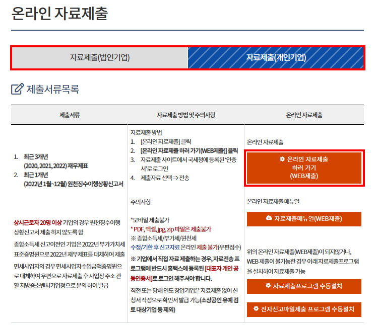 온라인자료제출-페이지