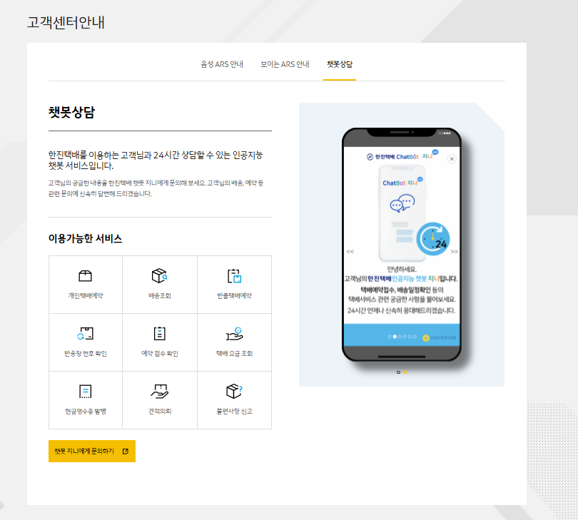 한진택배 배송조회