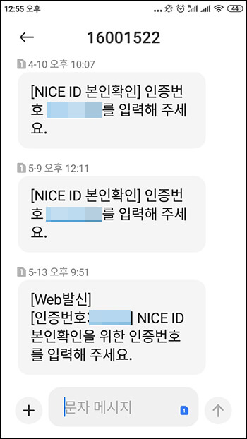본인인증 문자 안내