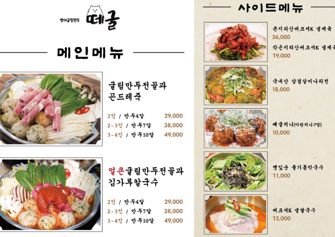 떼굴 메뉴판