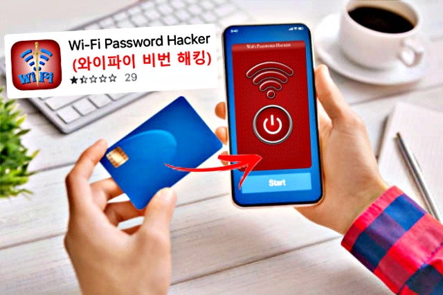 휴대폰 느려짐,와이파이비번찾기앱,신용카드 정보유출