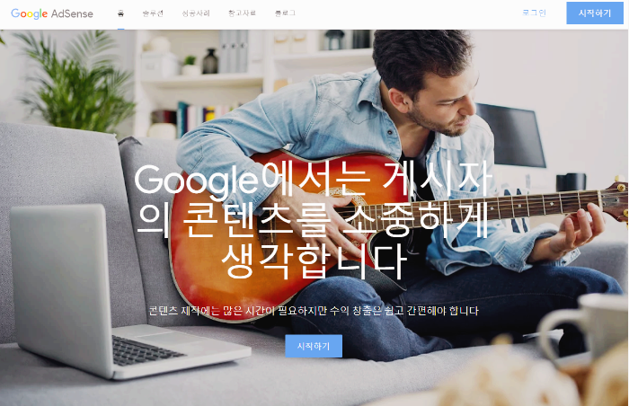 구글애드센스 도메인으로 만들기