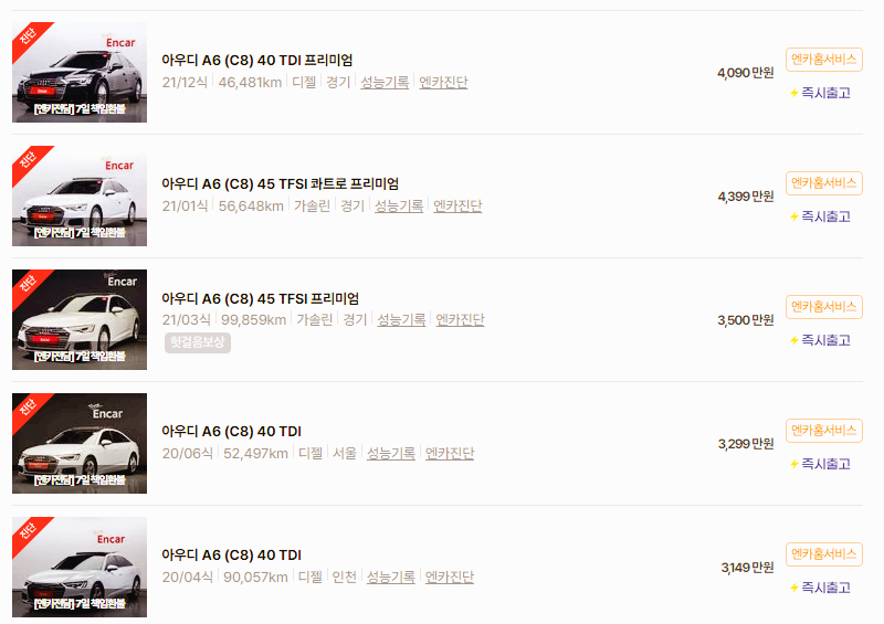 아우디 A6 중고차 가격 시세표 고속 시내 연비