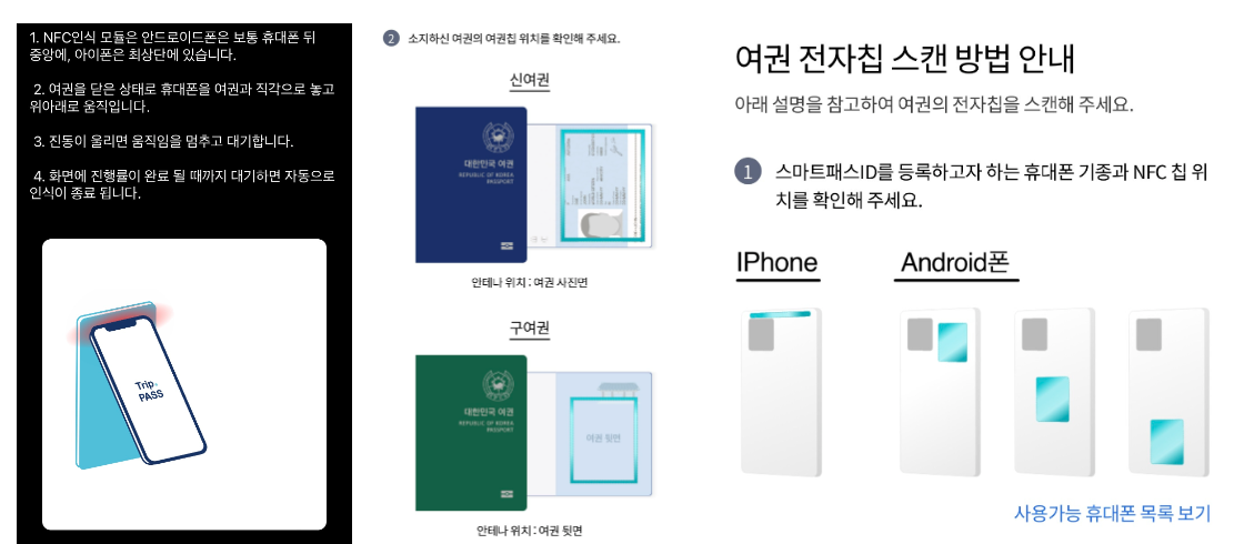 인천공항 스마트패스 등록 및 백드랍 탑승권 등록 미성년자