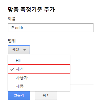 애널리틱스 맞춤 측정 기준 추가