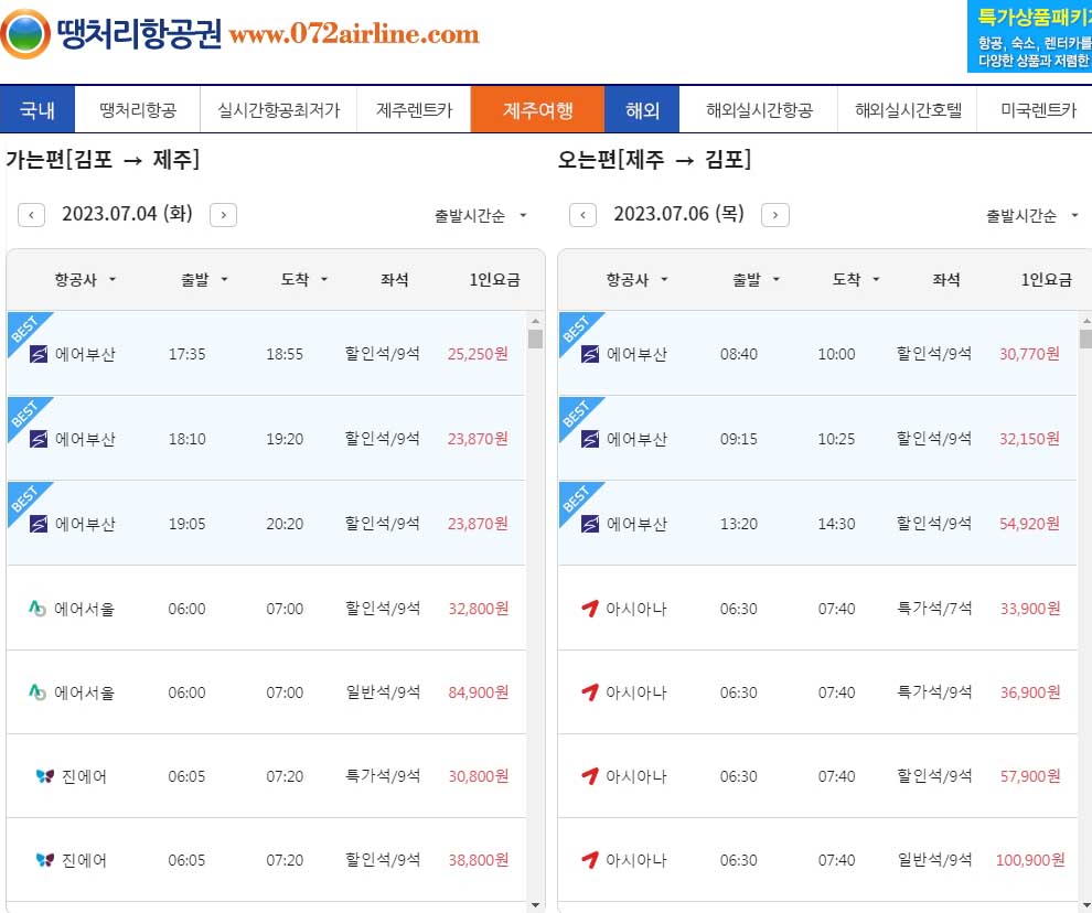 제주도항공권최저가