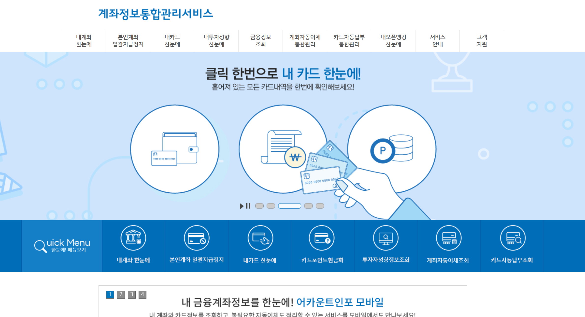 계좌정보통합관리서비스