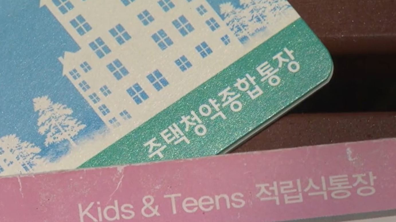 청년주택드림 청약통장