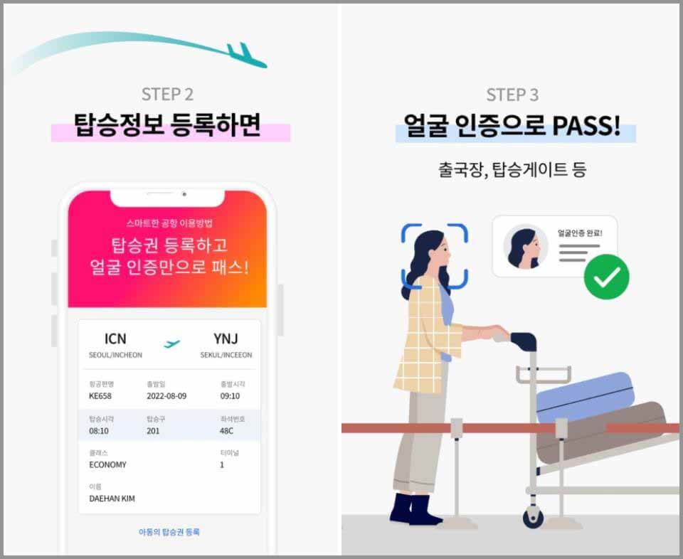 인천공항 스마트패스 등록방법