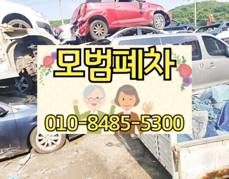 통영시폐차장