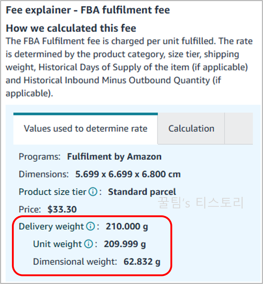 FBA 수수료
