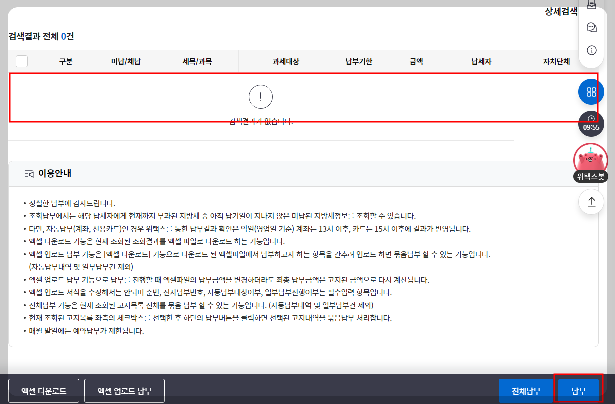 재산세 카드 납부 방법
