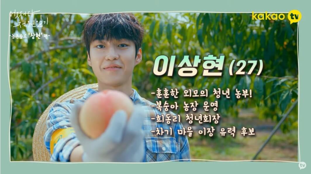 어쩌다 전원일기 등장인물 - 이상현