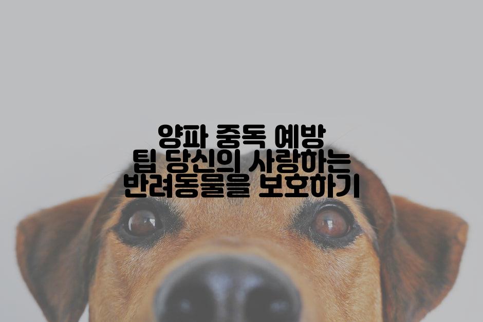 양파 중독 예방 팁 당신의 사랑하는 반려동물을 보호하기