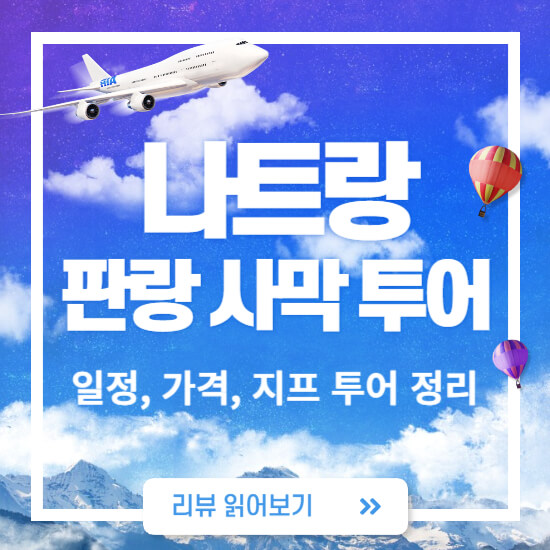 나트랑-판랑-사막-투어-썸네일