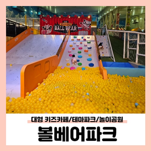 볼베어파크