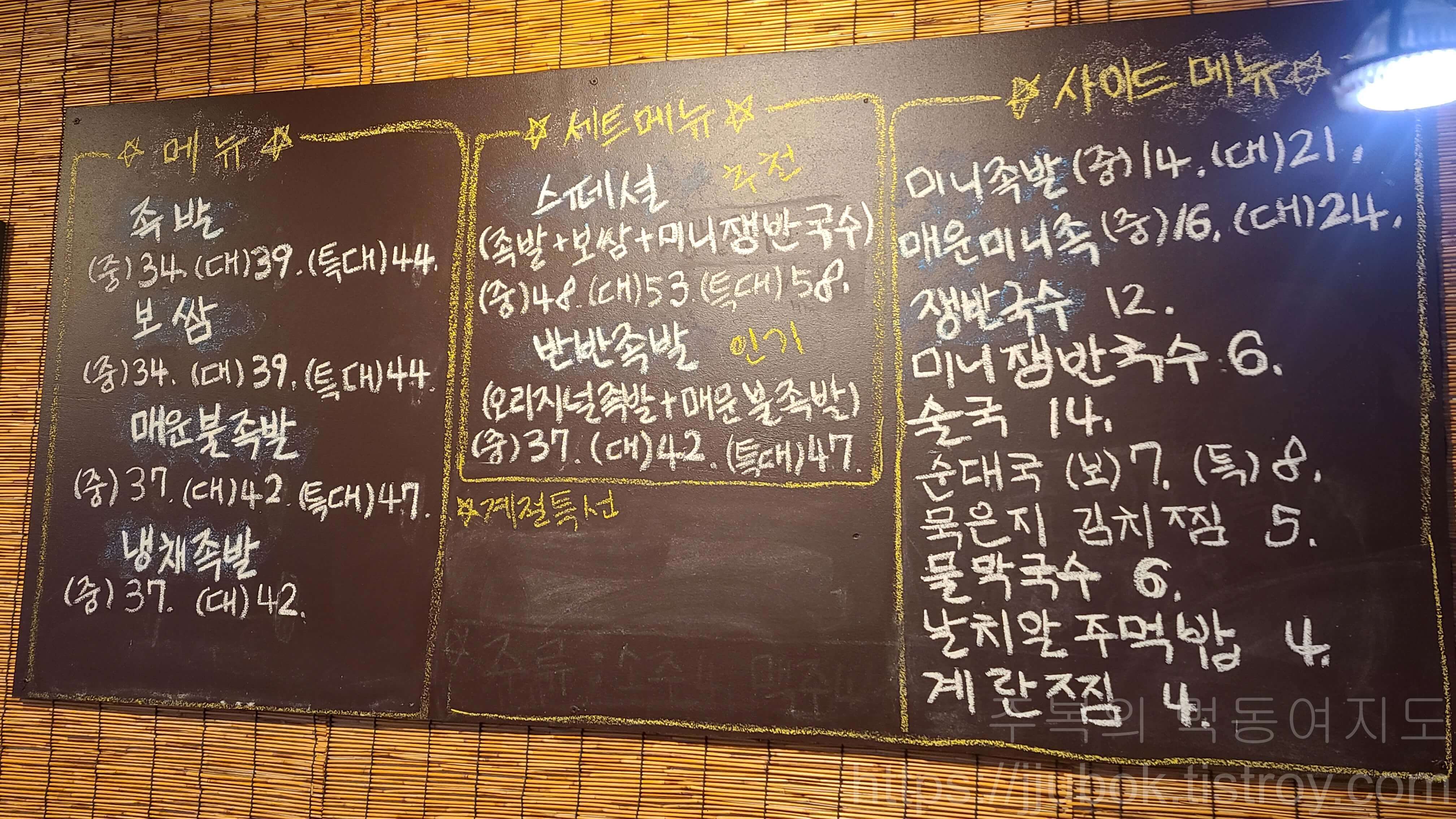 족이맛있는-사또족발-메뉴판