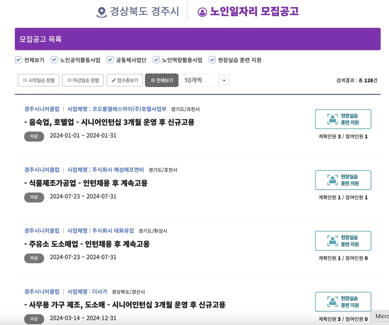 경주시-노인일자리-2025년4월