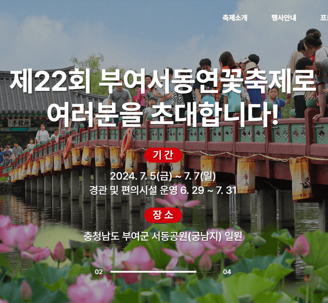 부여 서동 연꽃축제 일정 및 주차장
