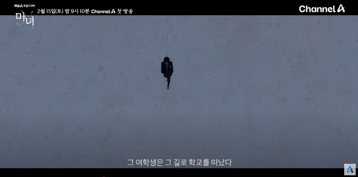 마녀 드라마 스냅사진3