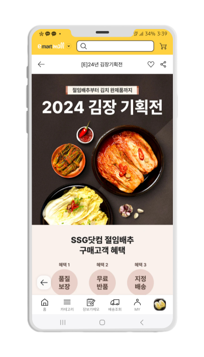 김장 이마트몰 절임배추 인터넷 구매