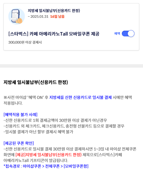 자동차세 연납 신용카드 혜택 할인