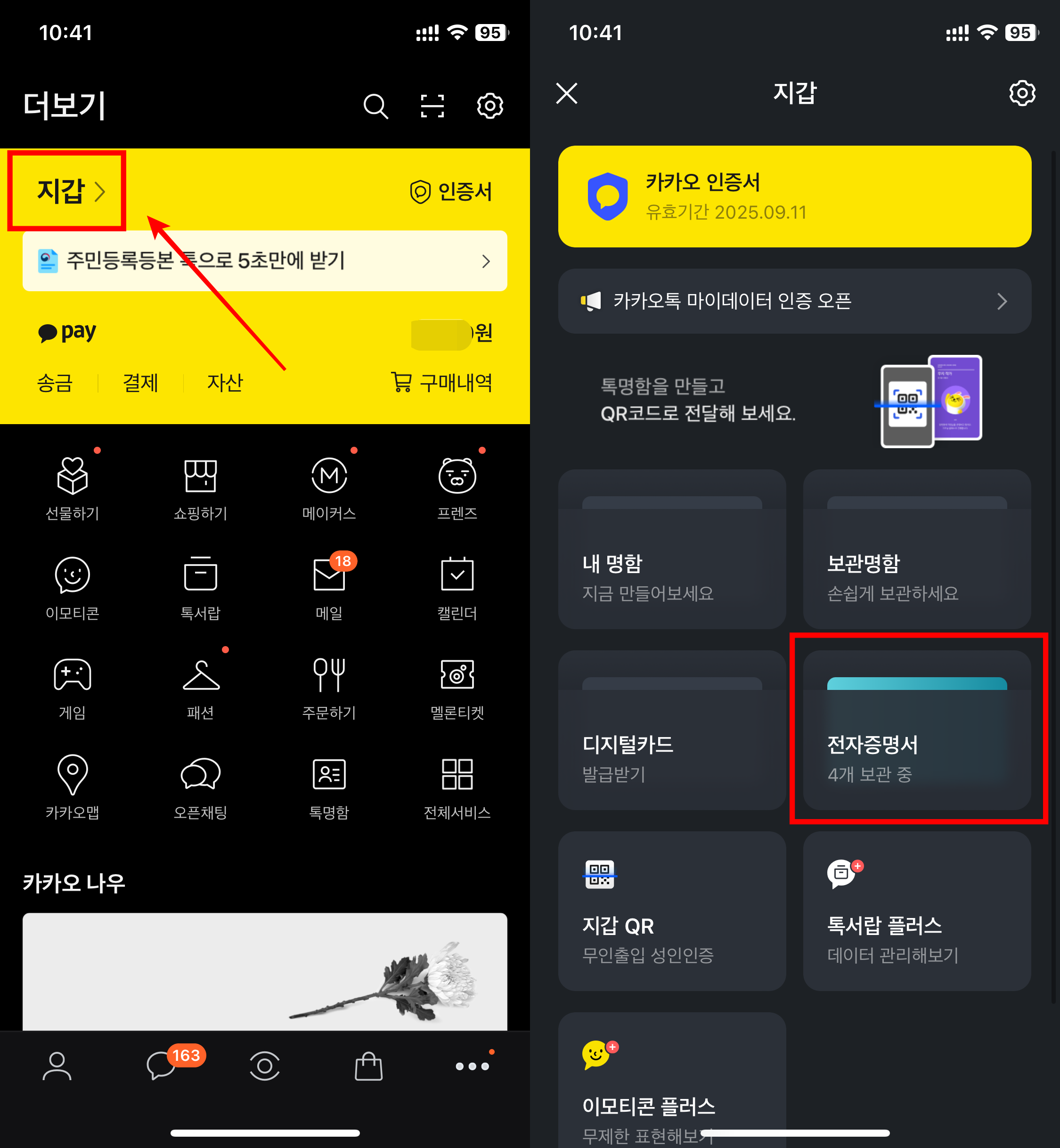 카카오톡-지갑-전자증명서-선택화면