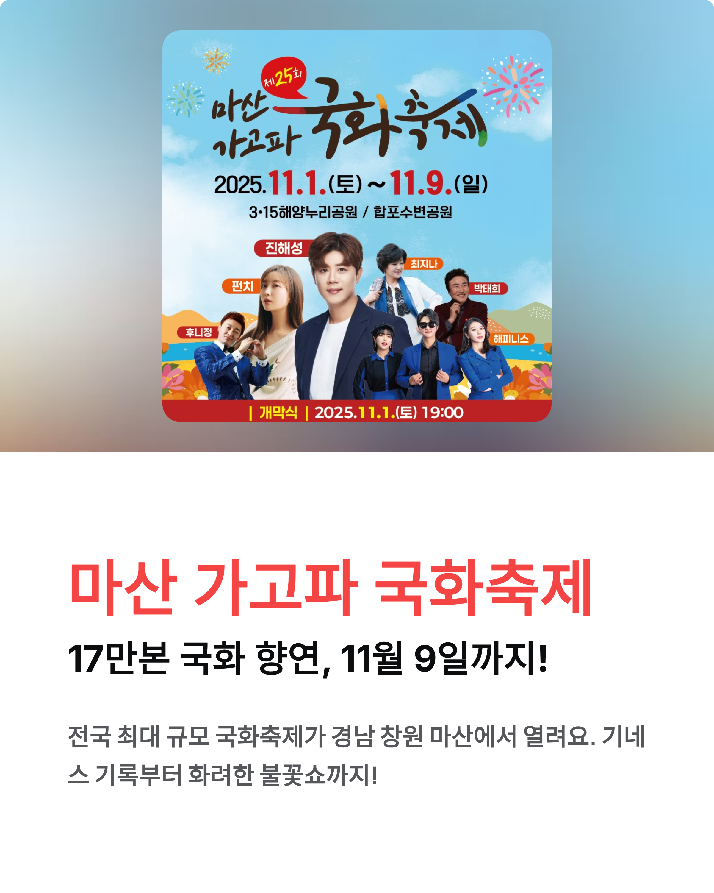 마산 가고파 국화축제 (행사안내,주차정보), 11월 9일까지 놓치지 마세요!