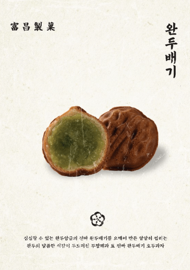 부창제과 호두과자 후기! 이장우표 건강 간식, 맛과 효능까지 리뷰