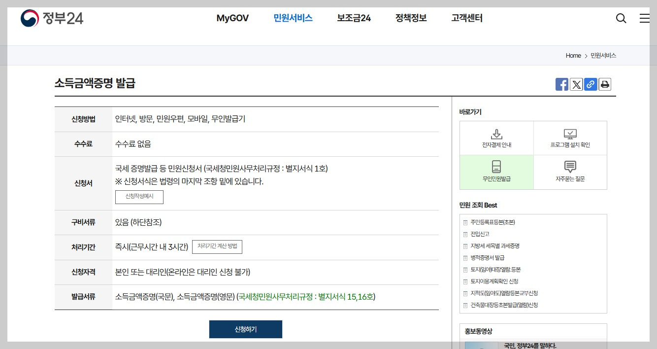 소득금액증명원 인터넷 발급 방법