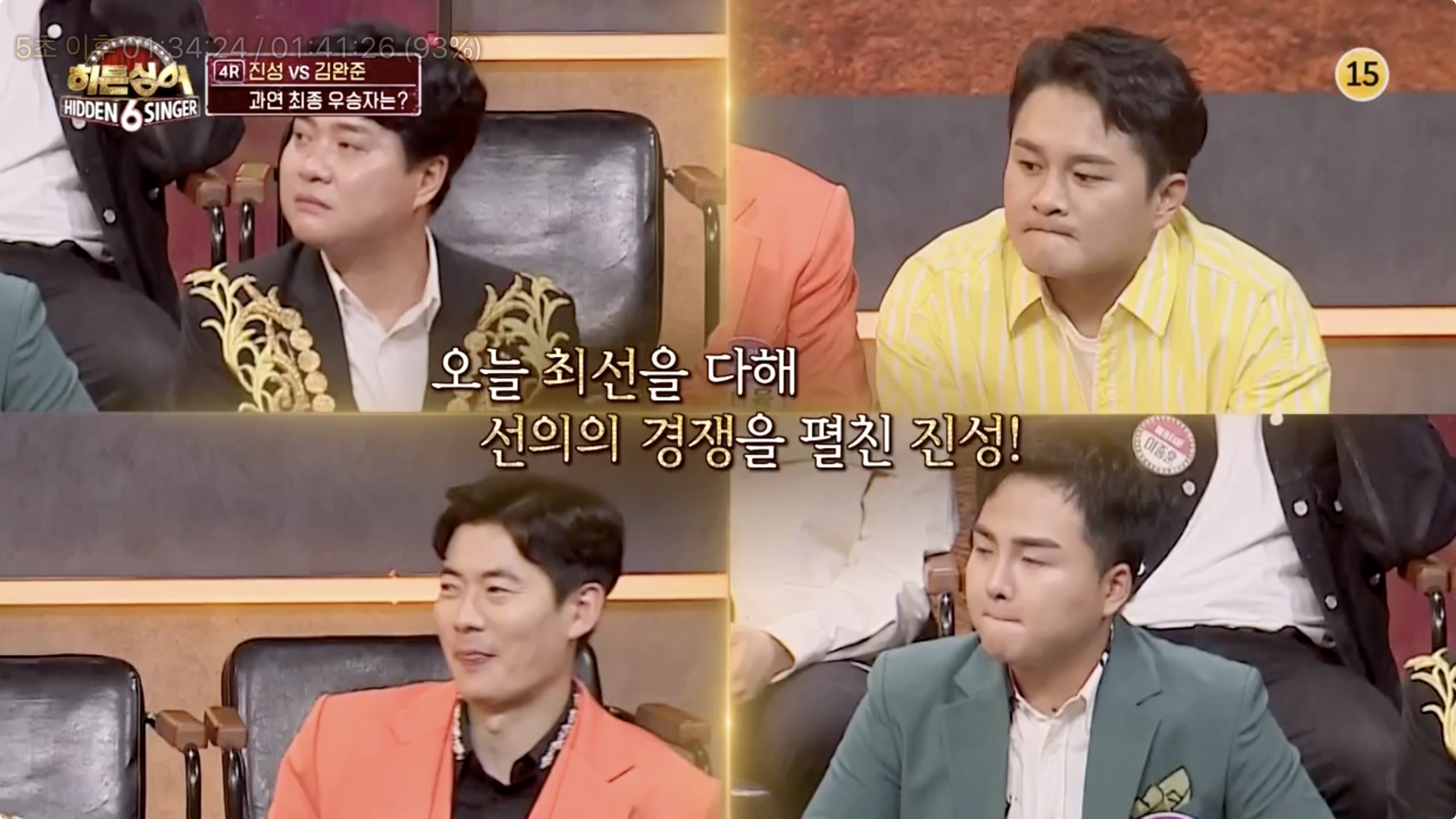 히든싱어 진성 우승 나이 미성년 정동원 조퇴