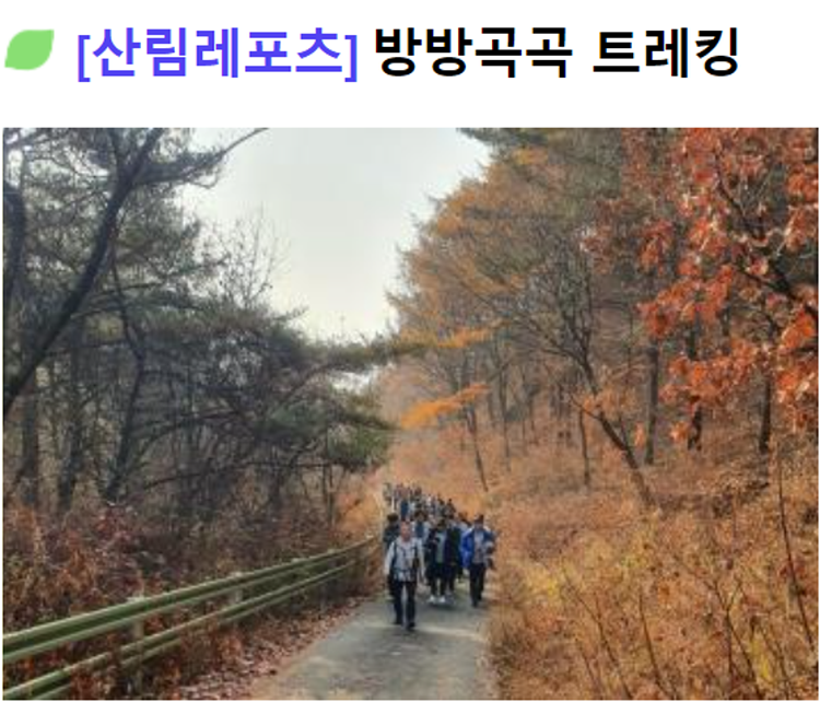 국립 춘천 숲체원