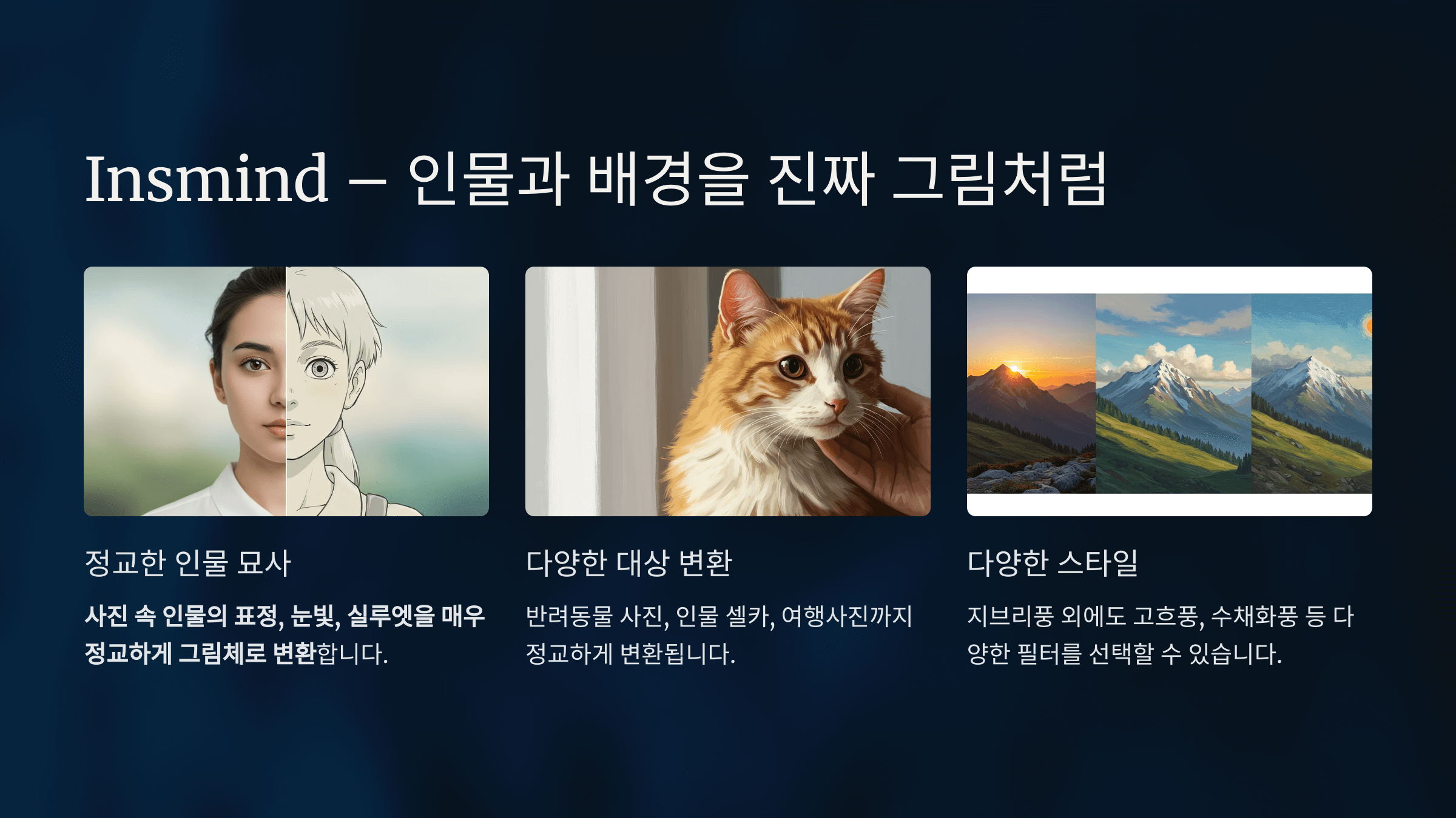 지브리 무료 변환 AI 사이트 Insmind(인스마인드)