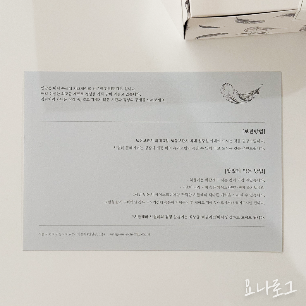 CHEFFLE 치플레 연남동 연남 연남치플레 판교치플레 판교디저트 판교카페 판교디저트추천 판교카페추천 판교현백 판교현대백화점 판교현대백화점디저트 판교현대백화점식품관 치즈케이크 치즈케이크추천 수플레 수플레케이크 수플레치즈케이크 디저트맛집 연남디저트 연남동카페 연남카페