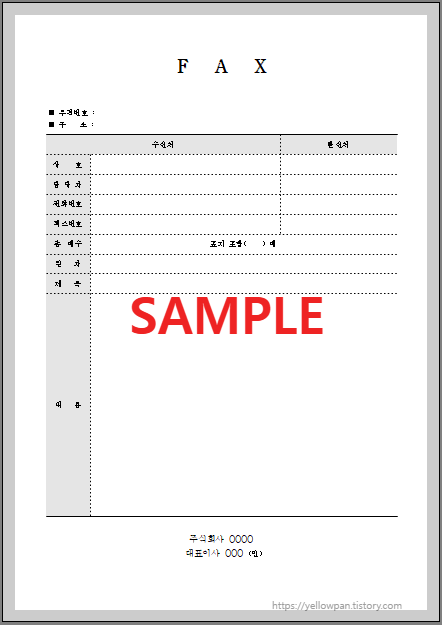 팩스 표지 (3) 서식 미리보기