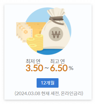 신한은행 청년처음적금 이율(@신한은행 홈페이지)