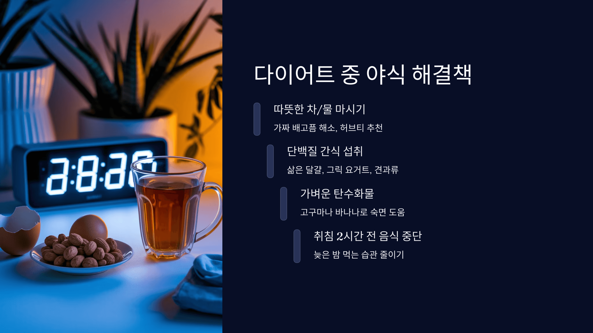 야식이 땡길 때