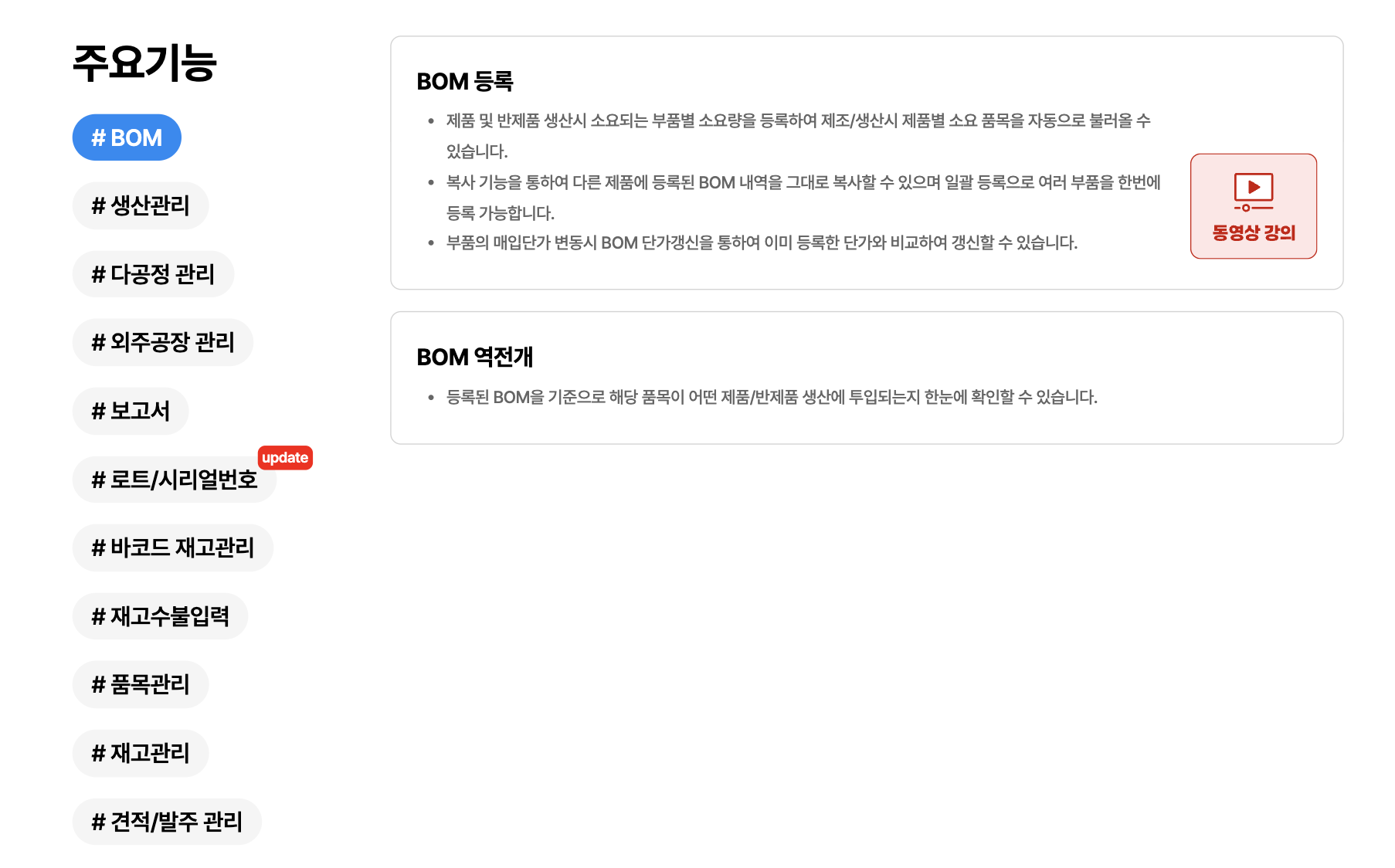 제조&middot;생산ERP [얼마에요ERP]