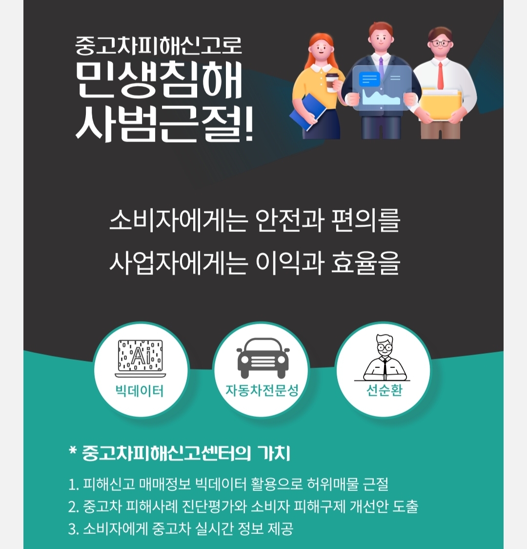 중고차 사기 안 당하는 법 - 사진