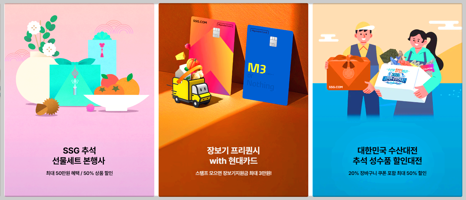 이마트 고래잇 페스타