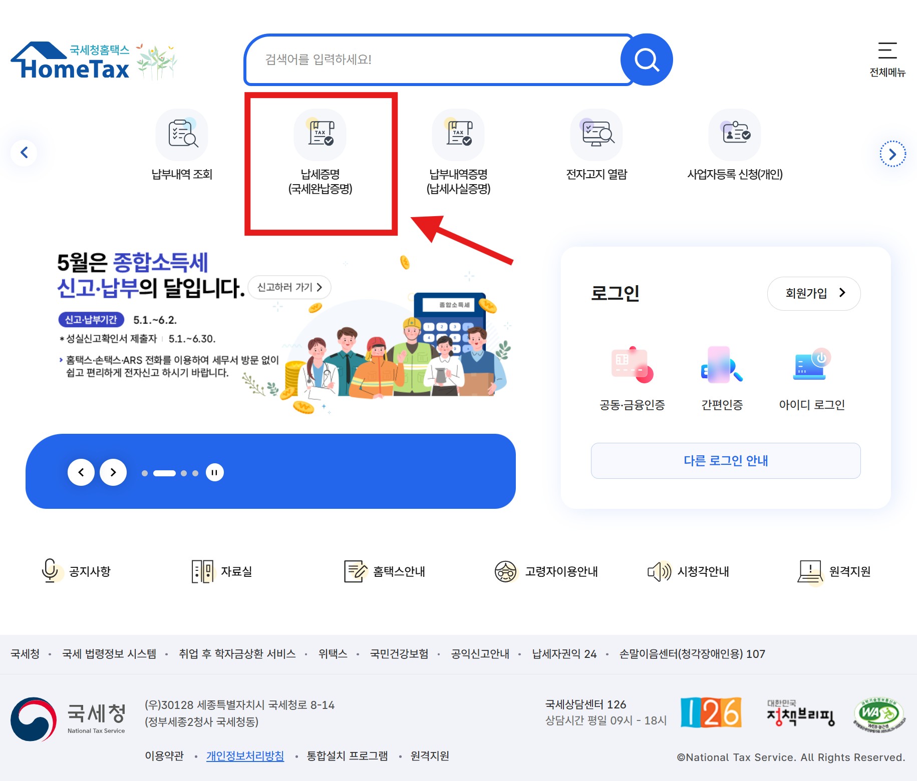 국세-완납증명-홈택스