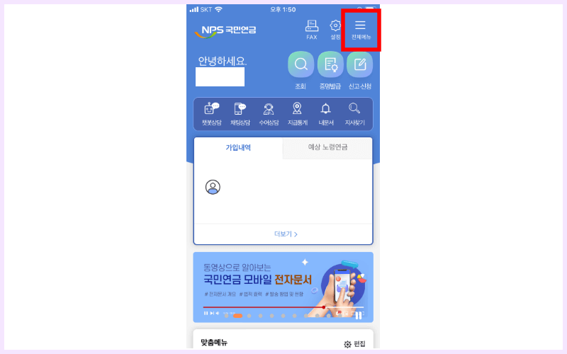 국민연금-모바일-앱-전체메뉴