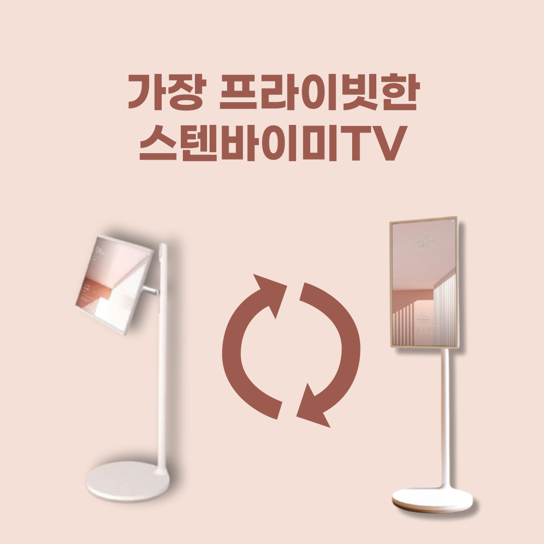 스텐바이미TV