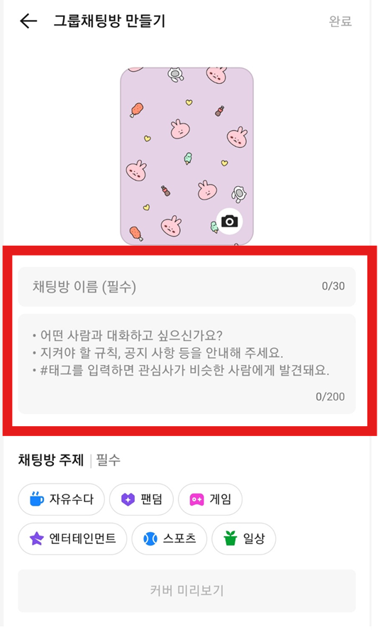 카카오톡에서 오픈채팅방 만드는 가장 쉬운 방법 (2025 최신)